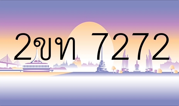 2ขท 7272